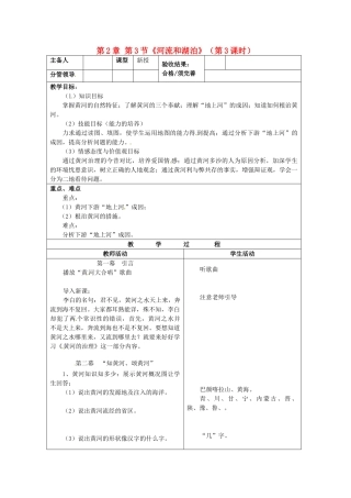 山东省郯城三中八年级地理上册 第2章 第3节《河流和湖泊》（第3课时）教案 新人教版