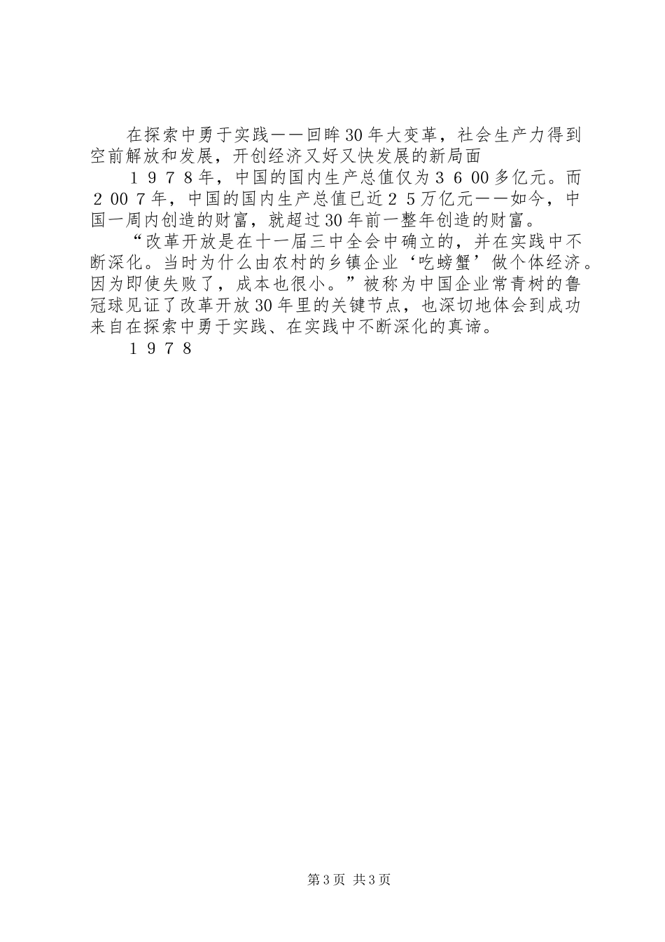 十七届三中全会学习感想 _第3页