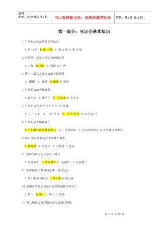 亚运会志愿者知识题库doc-南方医科大学研究生学院