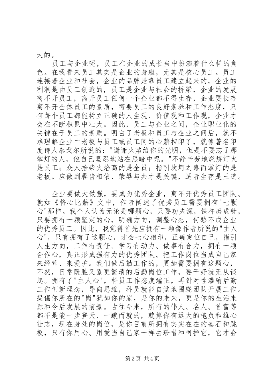将心比薪读后感1500字 _第2页