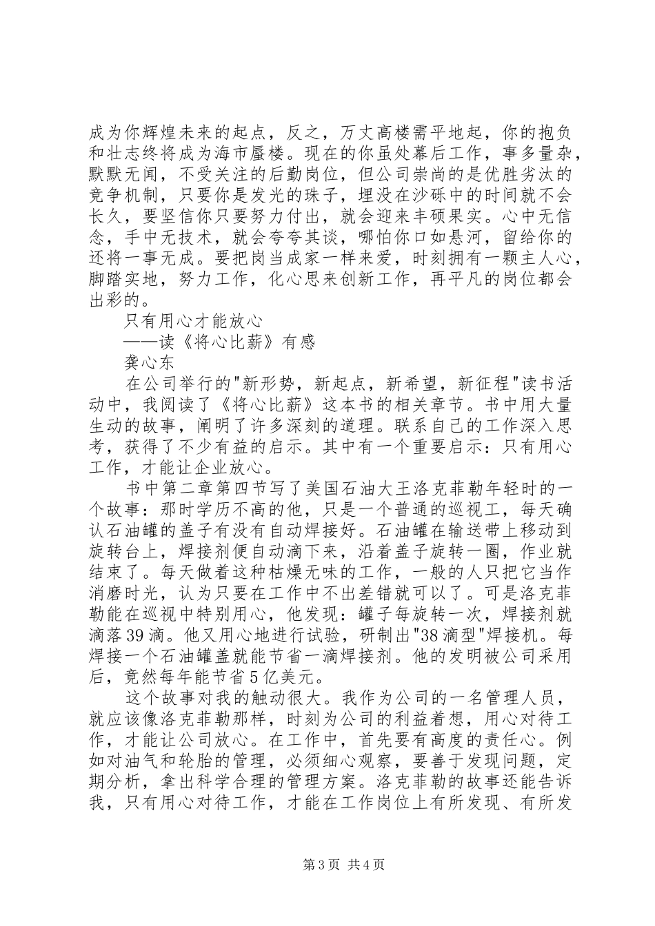 将心比薪读后感1500字 _第3页