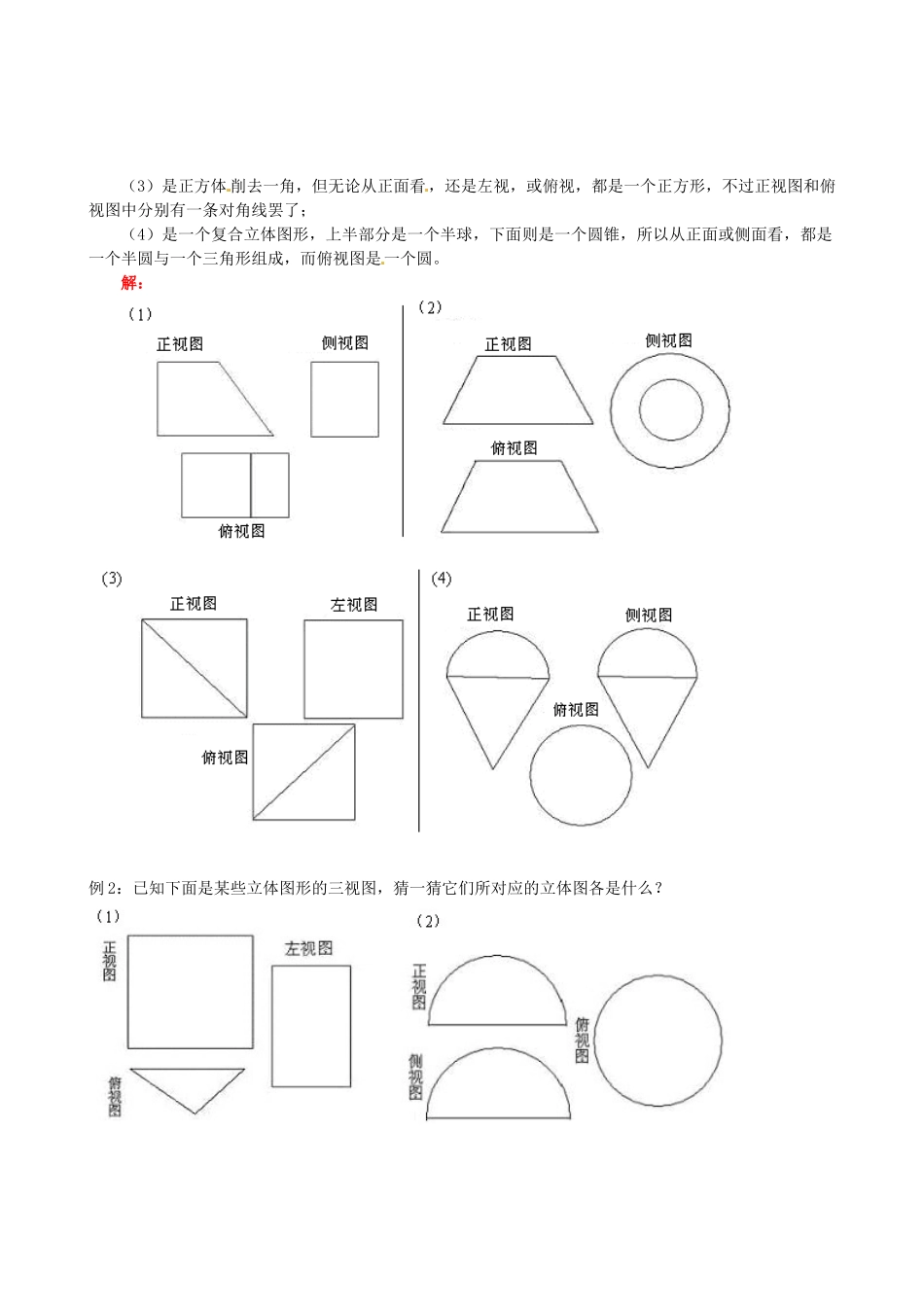 山东省冠县武训高级中学七年级数学上册《第4章 第1节 多姿多彩的图形》教案（2） （新版）新人教版_第2页