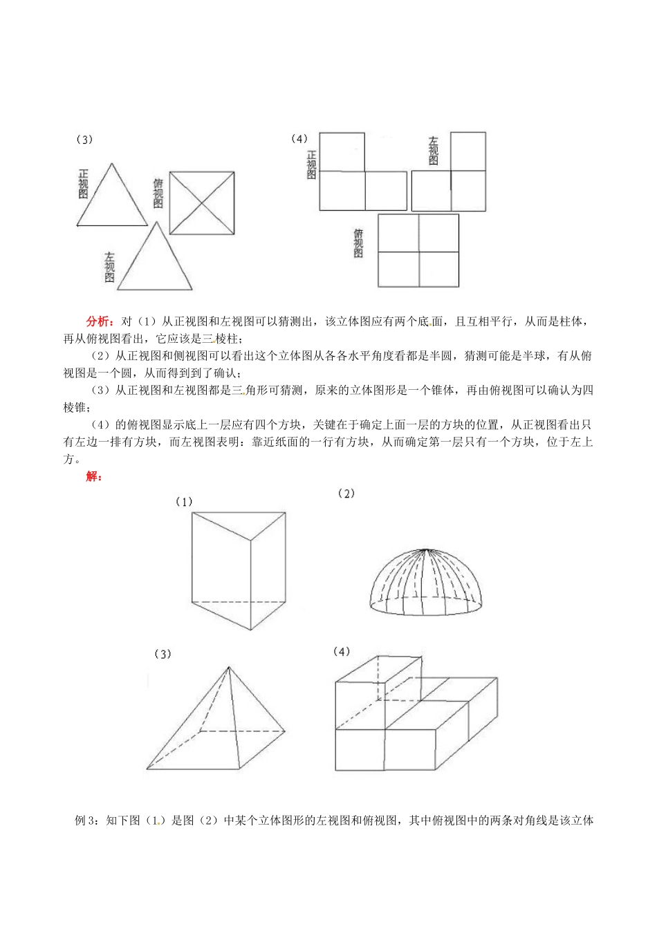 山东省冠县武训高级中学七年级数学上册《第4章 第1节 多姿多彩的图形》教案（2） （新版）新人教版_第3页