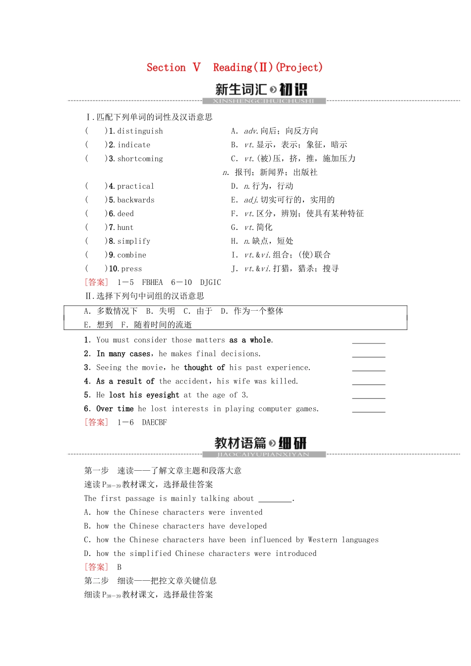 高中英语 Unit 2 Language Section Ⅴ Reading（Ⅱ）（Project）教案（含解析）牛津译林版必修3-牛津版高一必修3英语教案_第1页
