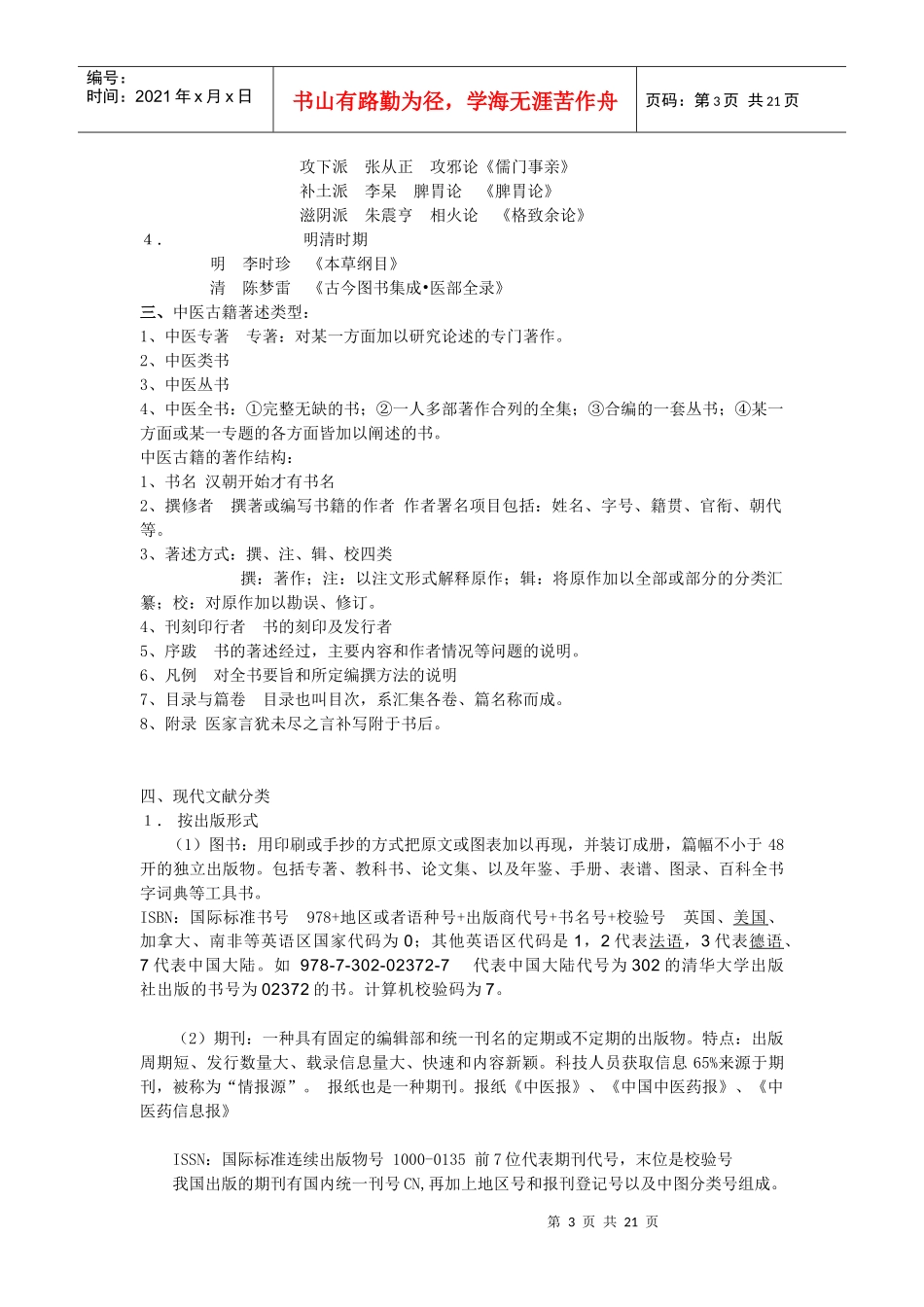 中医药文献检索_第3页