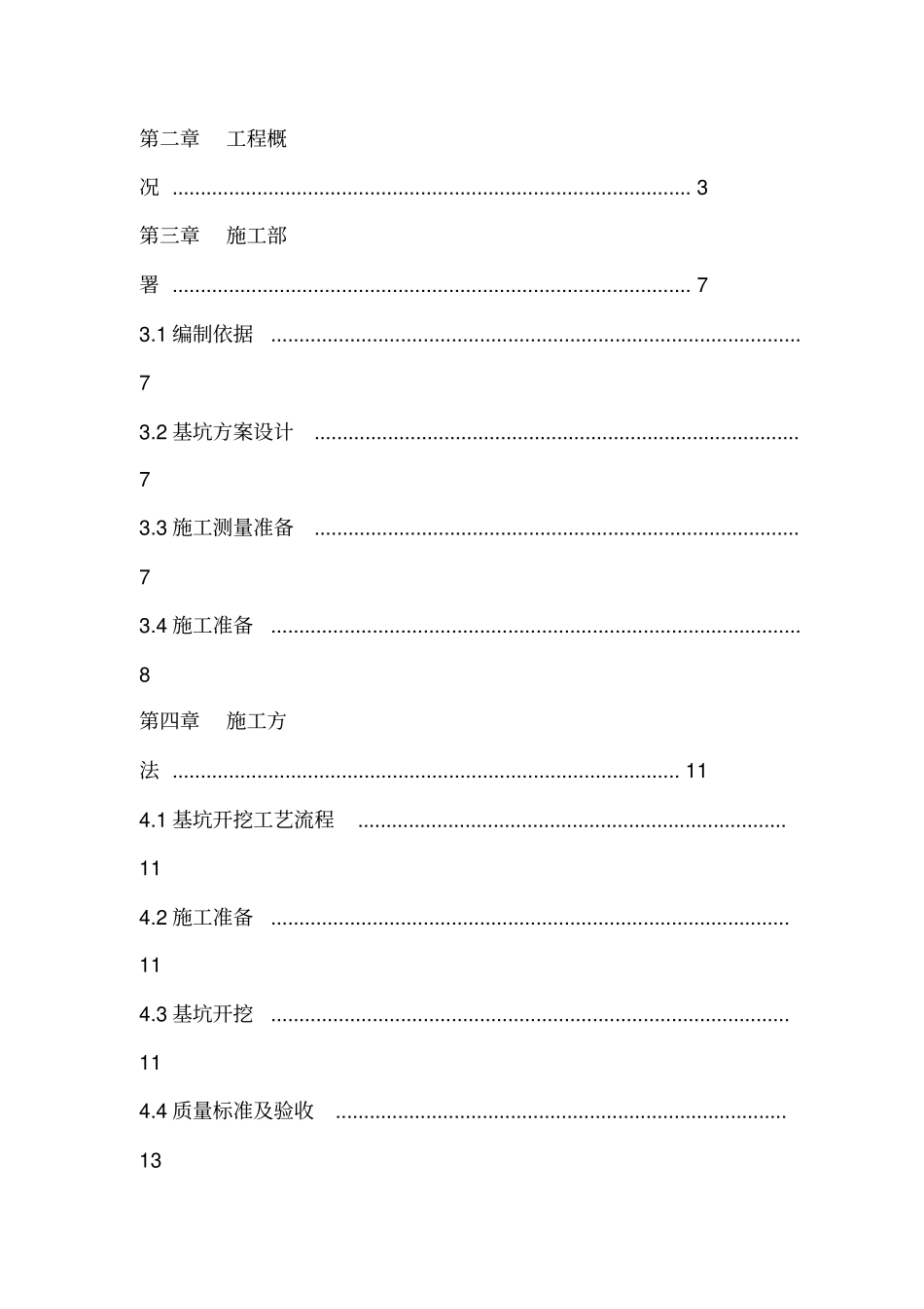 2017深基坑开挖施工方案_第2页