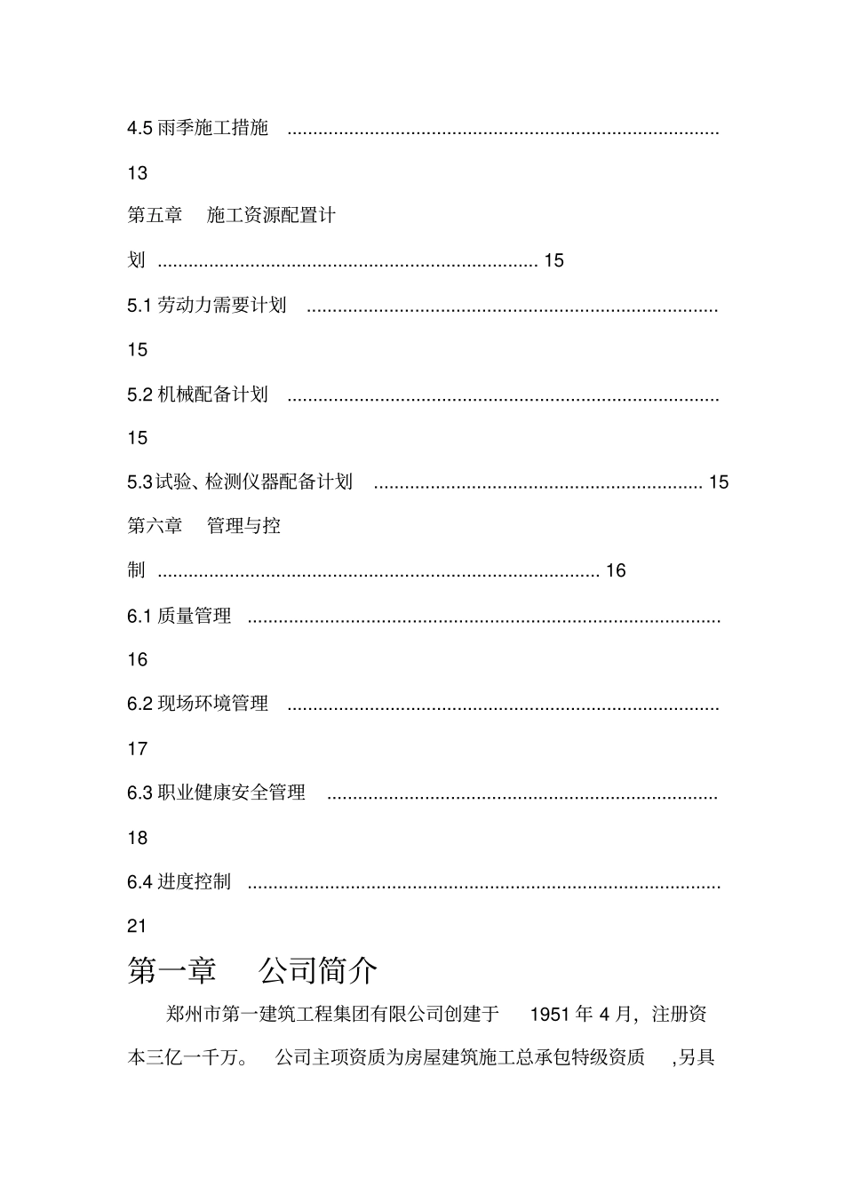 2017深基坑开挖施工方案_第3页