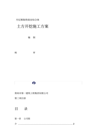 2017深基坑开挖施工方案