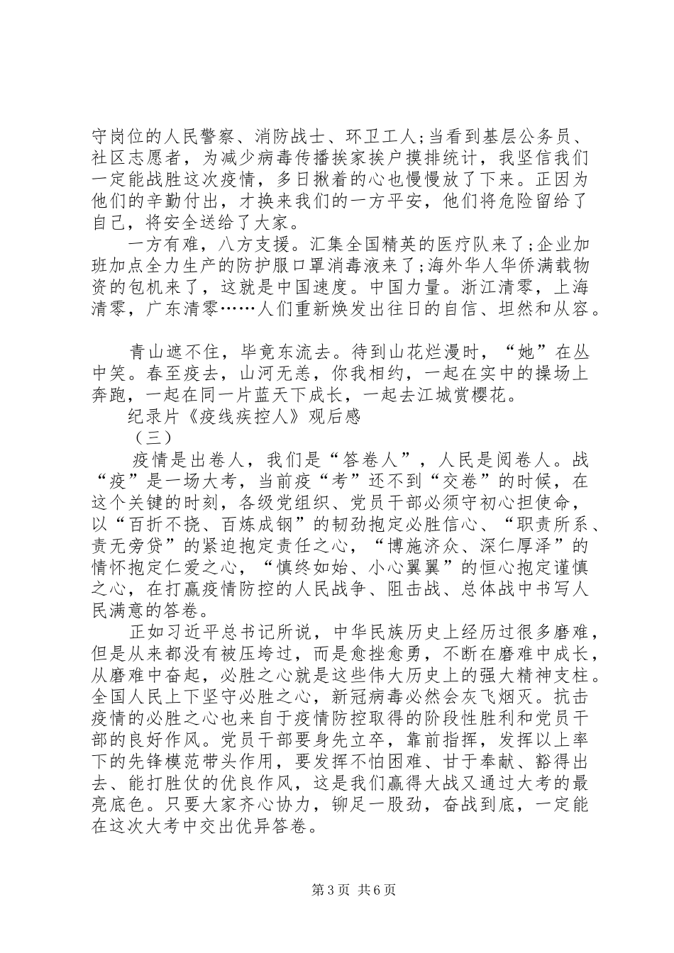 20XX年纪录片《疫线疾控人》观后感_第3页