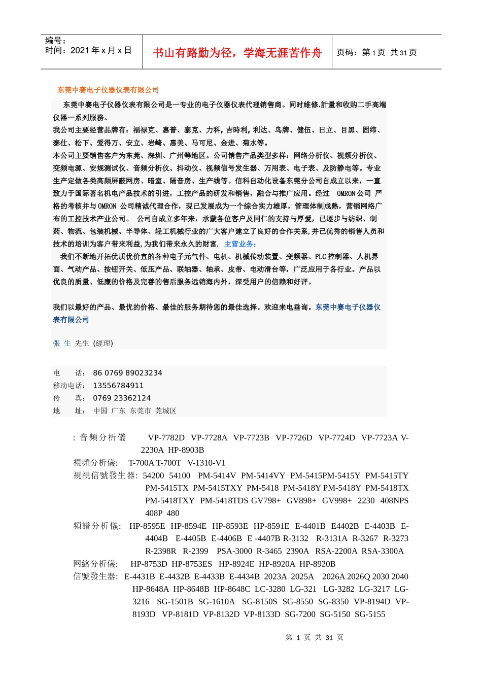 东莞中赛电子仪器仪表有限公司_第1页