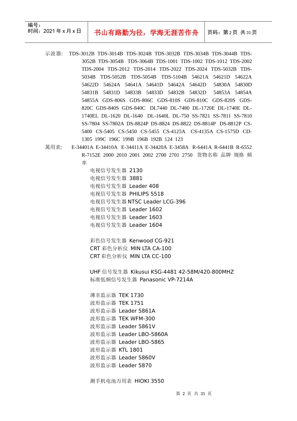 东莞中赛电子仪器仪表有限公司_第2页