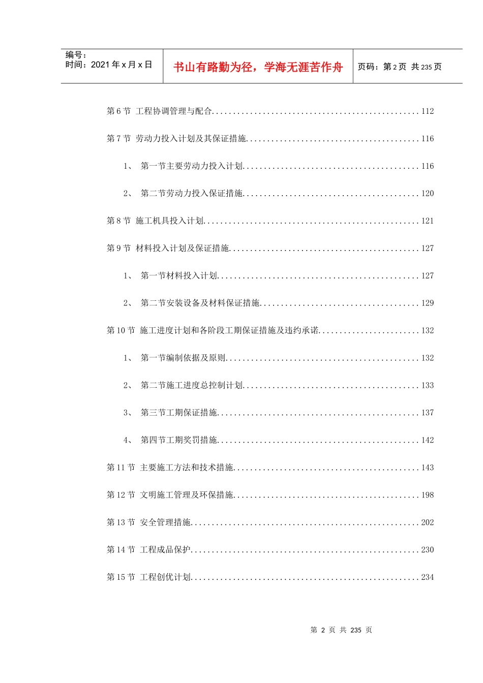 东莞某办公楼室内装饰工程施工组织设计_第2页