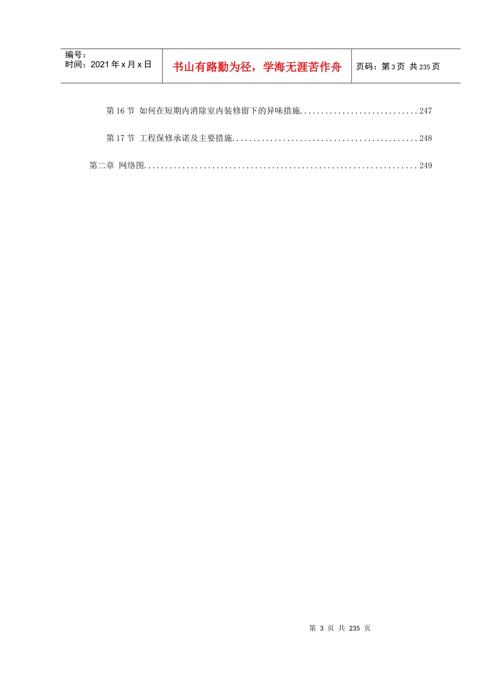 东莞某办公楼室内装饰工程施工组织设计_第3页