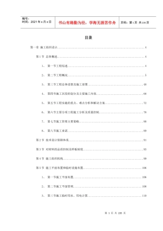 东莞某办公楼室内装饰工程施工组织设计