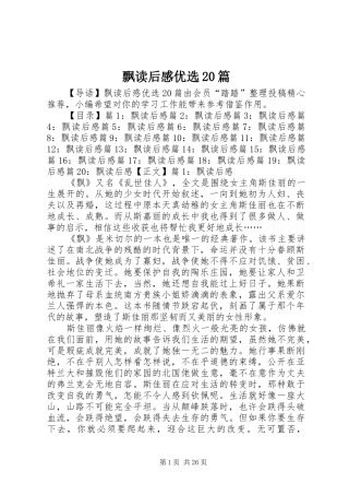 飘读后感优选20篇