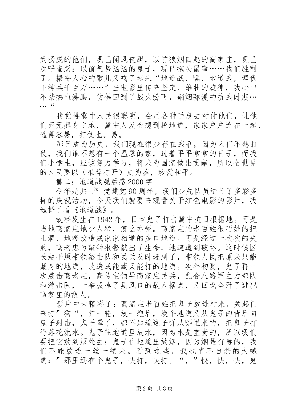 观后感范文20XX年字(精选多篇)_3_第2页