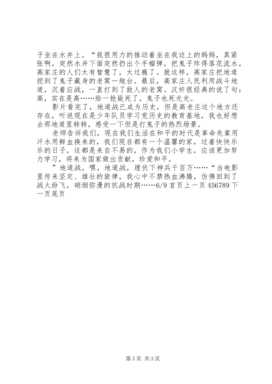 观后感范文20XX年字(精选多篇)_3_第3页