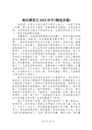 观后感范文20XX年字(精选多篇)_3