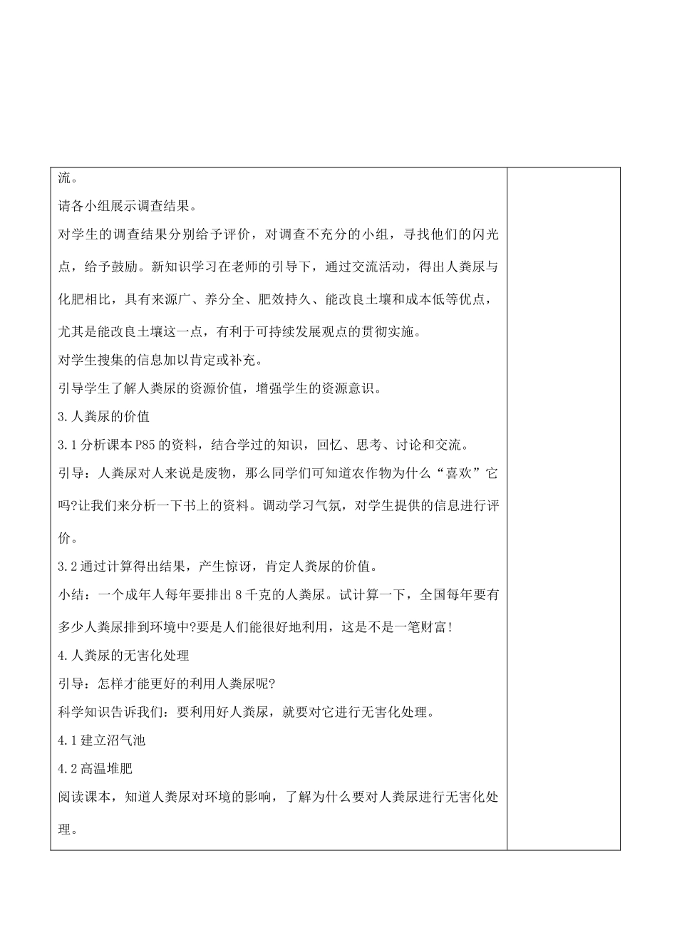 七年级生物下册 5.2 人粪尿的处理教学设计 人教版_第2页