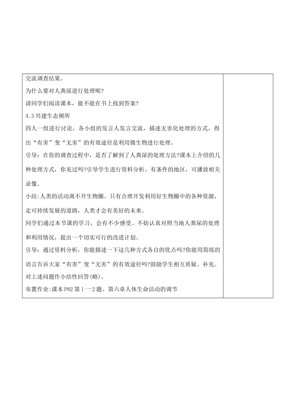 七年级生物下册 5.2 人粪尿的处理教学设计 人教版_第3页