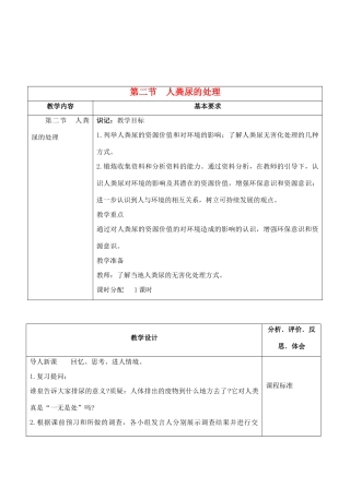 七年级生物下册 5.2 人粪尿的处理教学设计 人教版