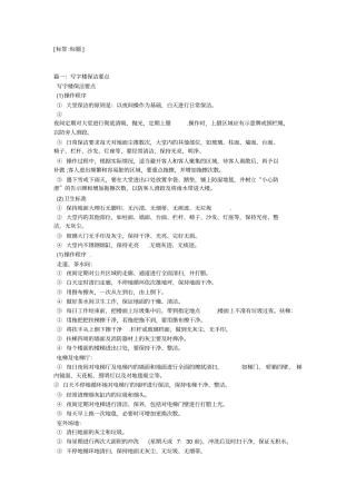 写字楼保洁人均面积