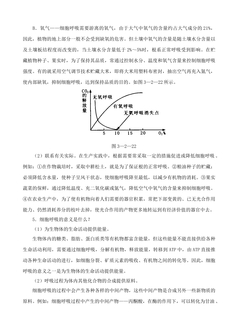 高中生物从化学能到生物能 思考过程 中图版 必修1_第3页