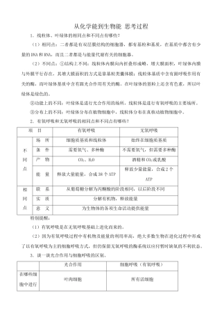 高中生物从化学能到生物能 思考过程 中图版 必修1
