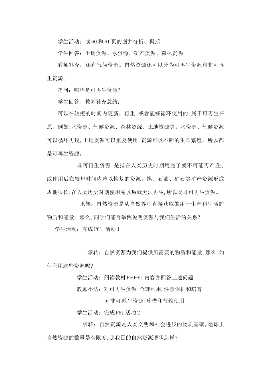 辽宁省丹东七中八年级地理上册 第三单元《第1课 自然资源总量丰富人均不足》教案 人教新课标版_第2页