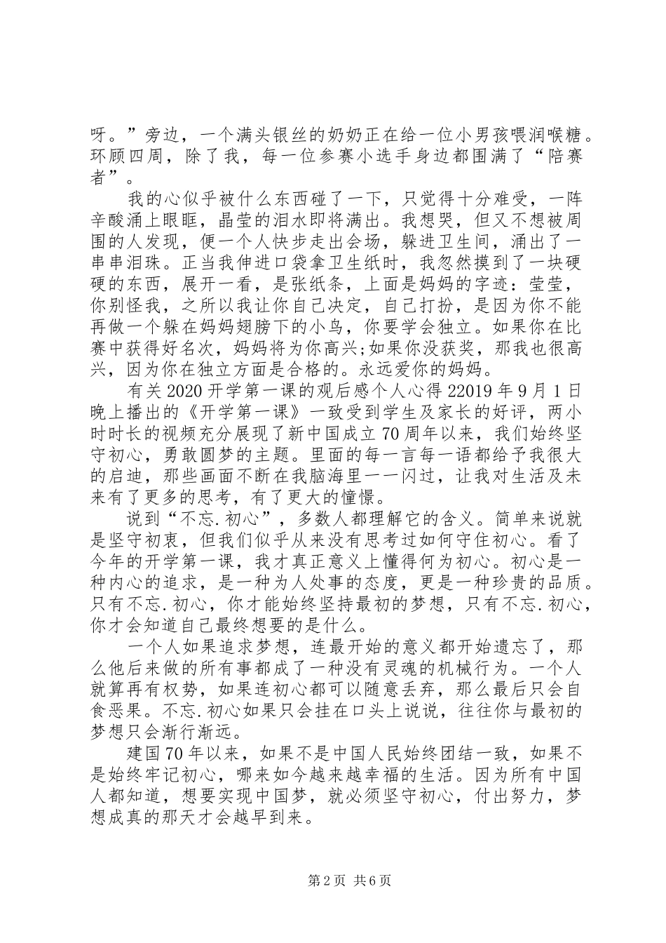 有关20XX年开学第一课的观后感个人心得多篇_第2页