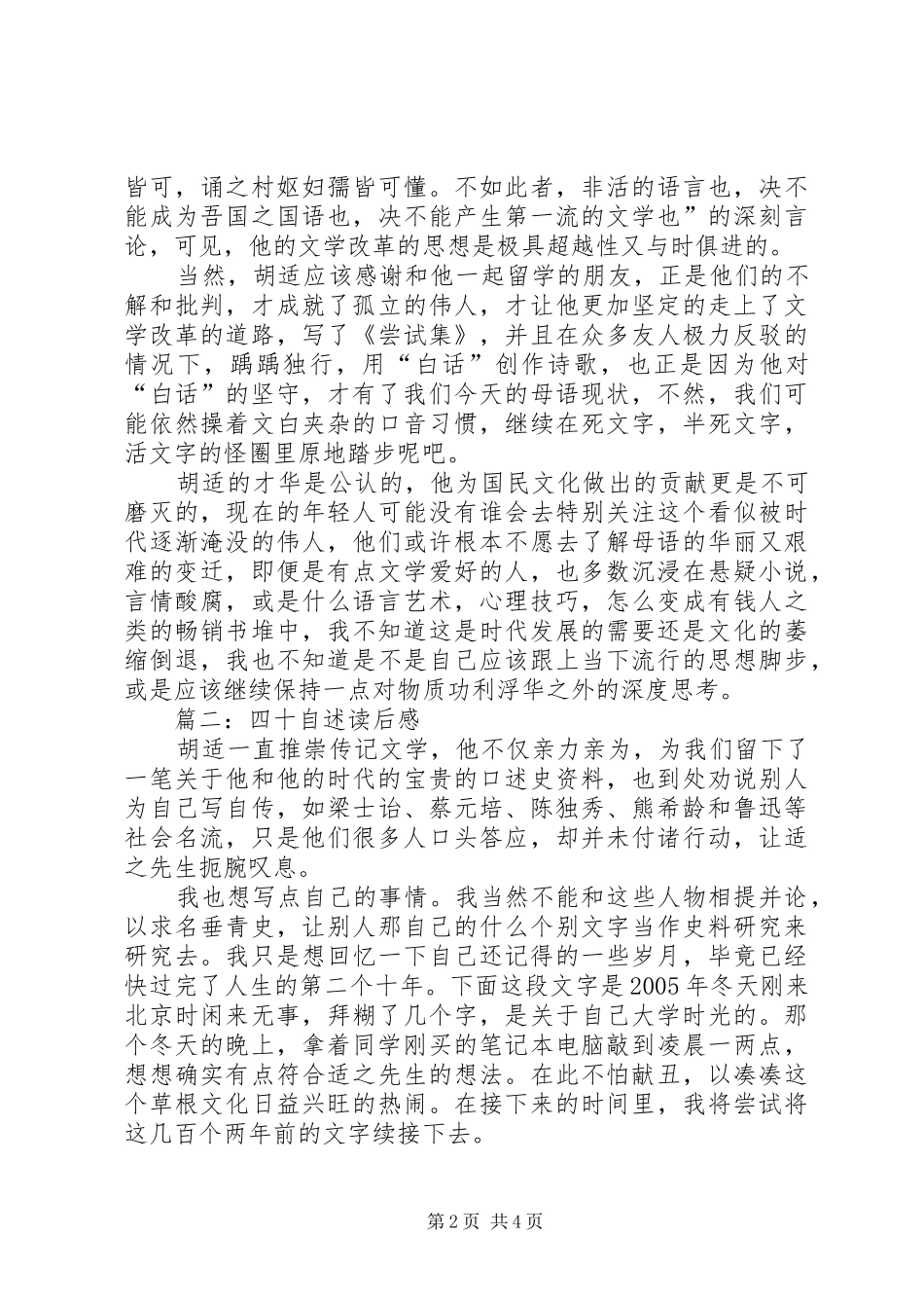 四十自述读后感 _第2页