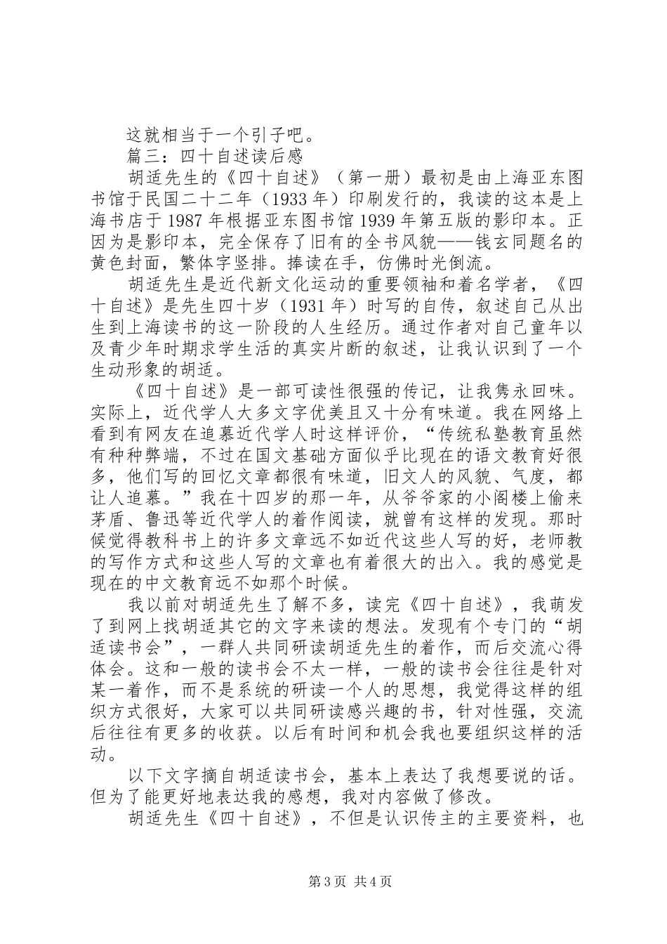 四十自述读后感 _第3页