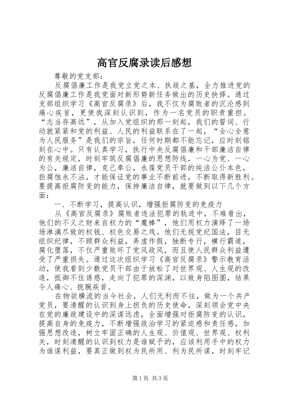 高官反腐录读后感想 _第1页