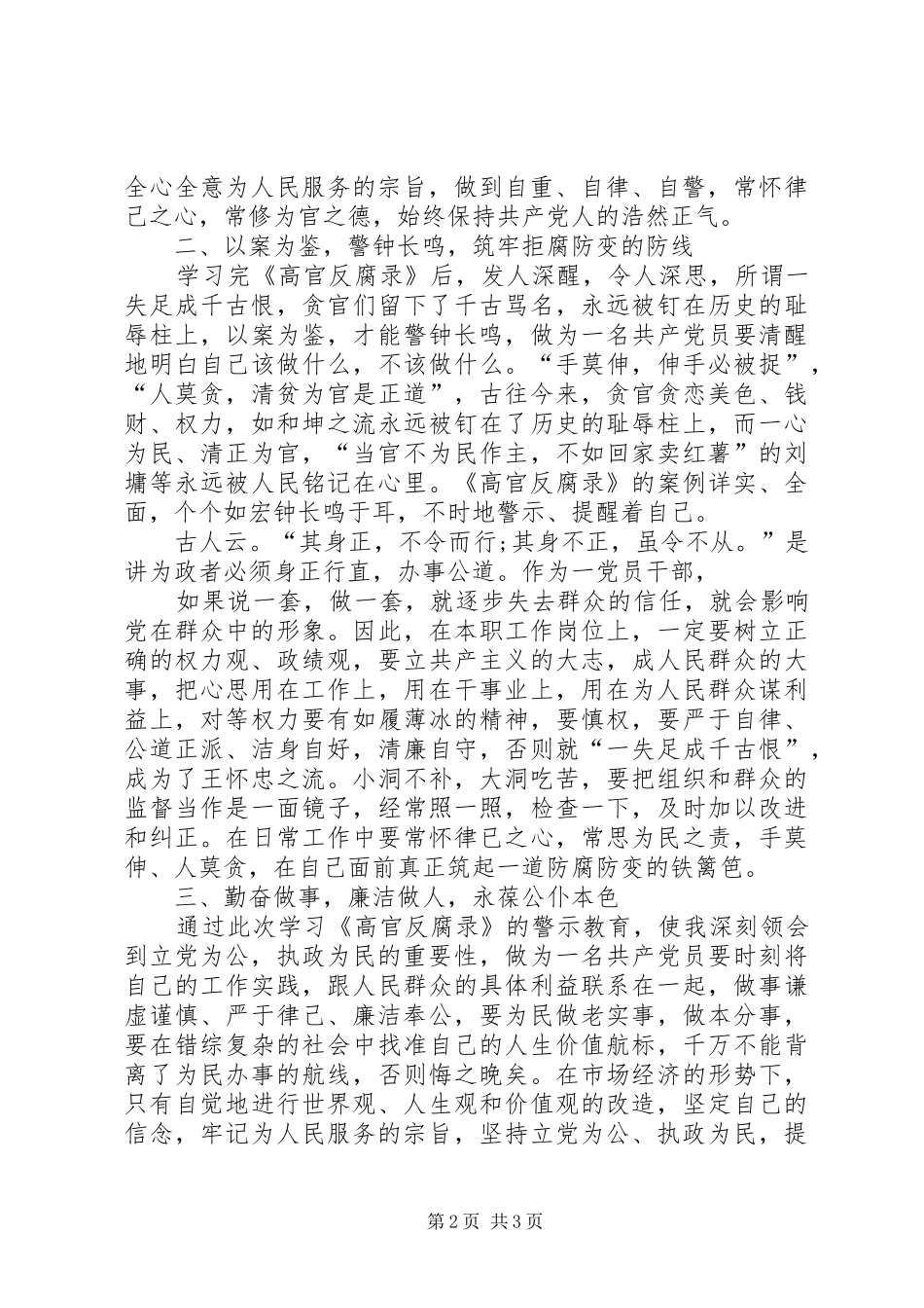 高官反腐录读后感想 _第2页