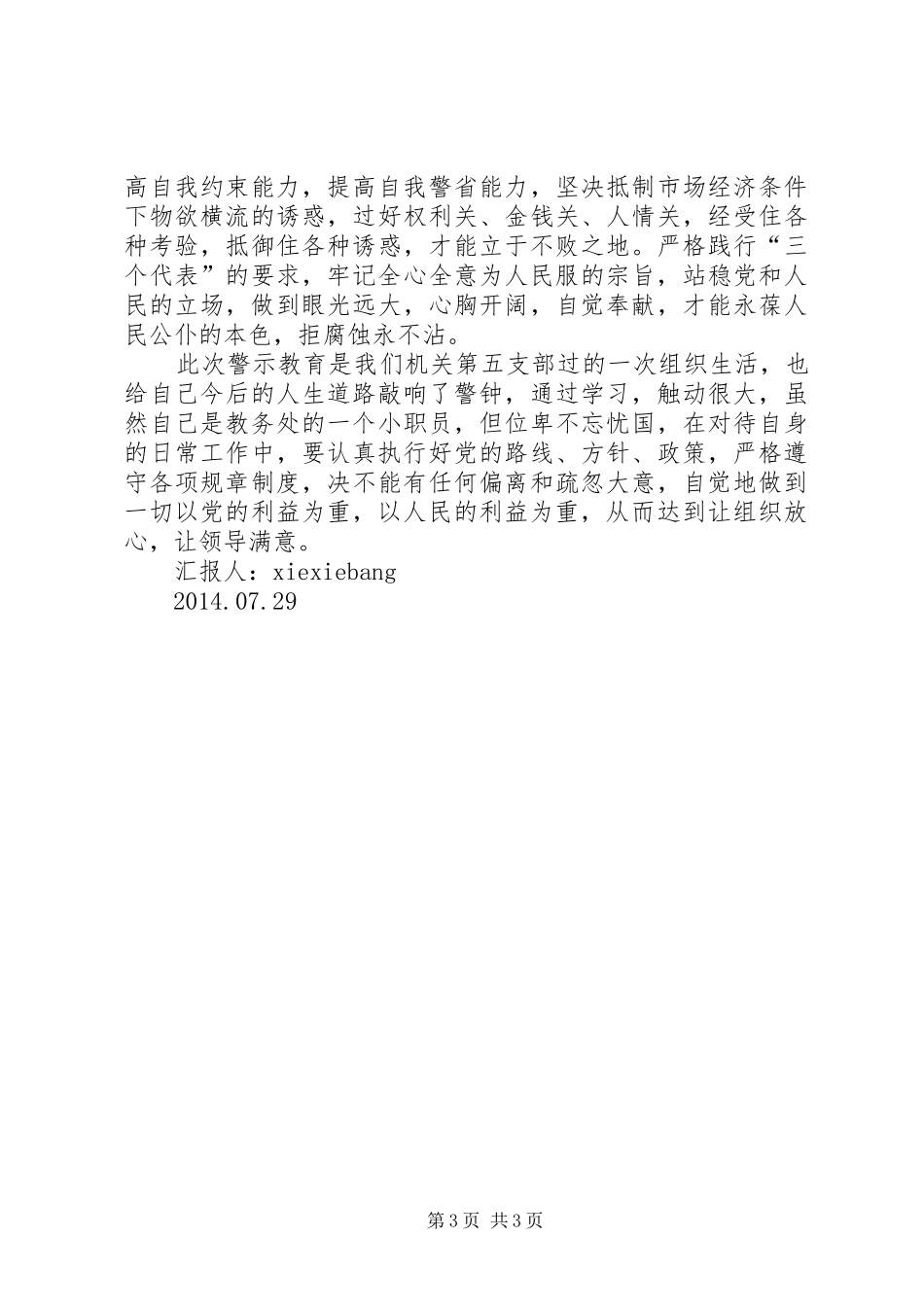 高官反腐录读后感想 _第3页