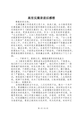 高官反腐录读后感想 