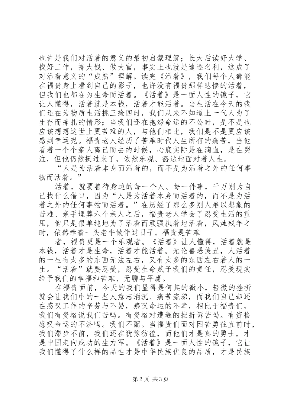 《人为什么而活着》读后感 _第2页