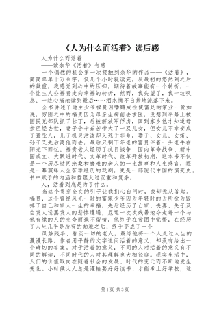 《人为什么而活着》读后感 