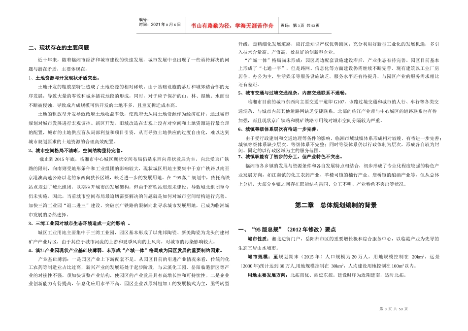 临湘市城市总体规划(2016—2030)_第3页