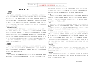 临湘市城市总体规划(2016—2030)