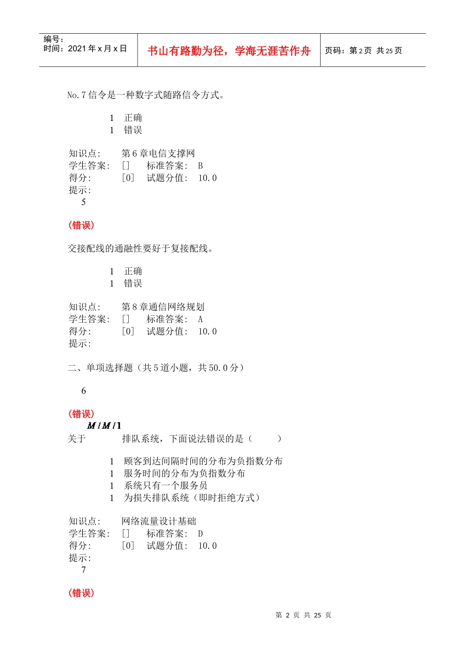 北京邮电大学现代通信网阶段作业全_第2页