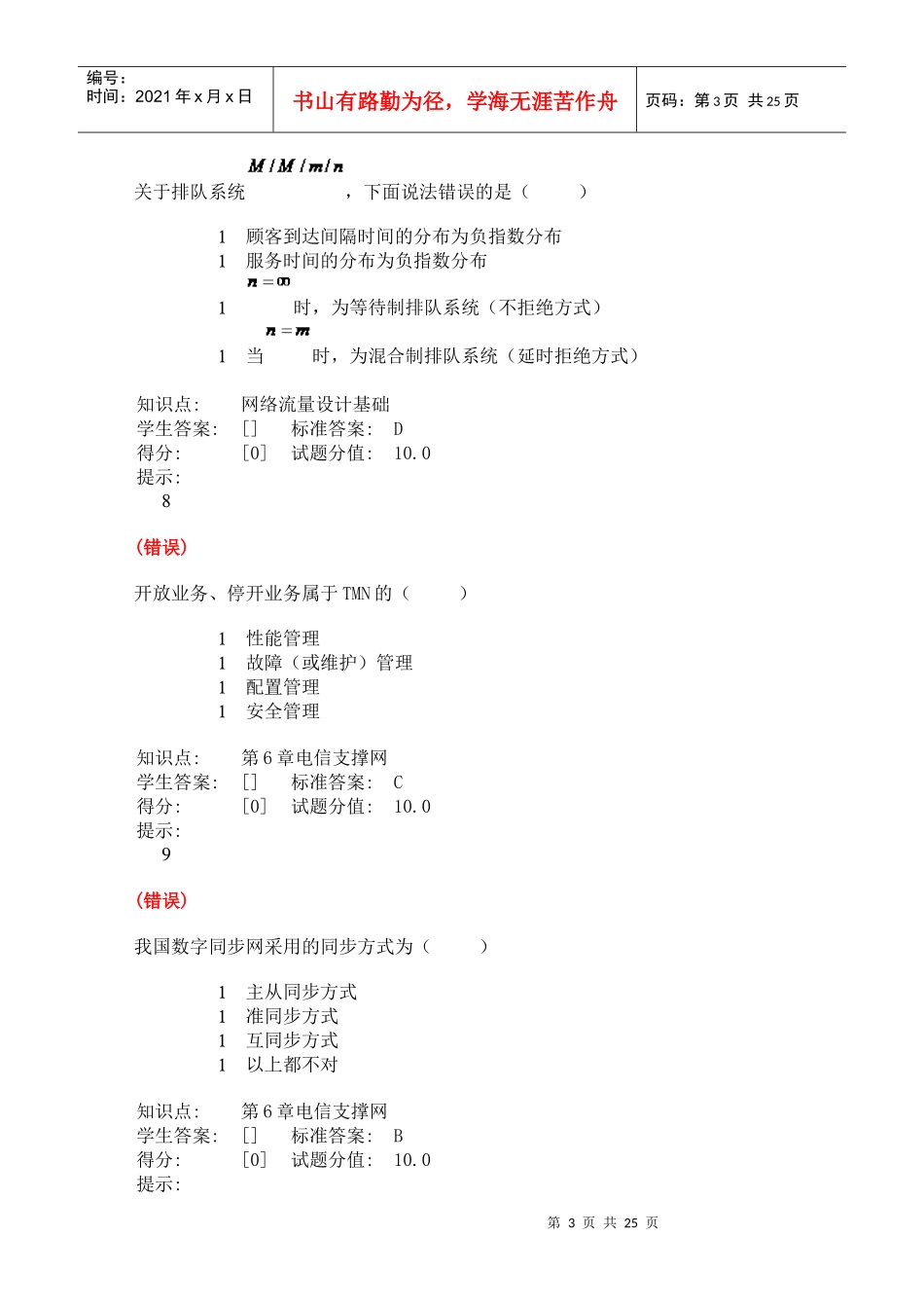 北京邮电大学现代通信网阶段作业全_第3页
