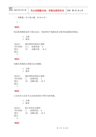 北京邮电大学现代通信网阶段作业全