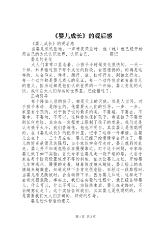 《婴儿成长》的观后感 