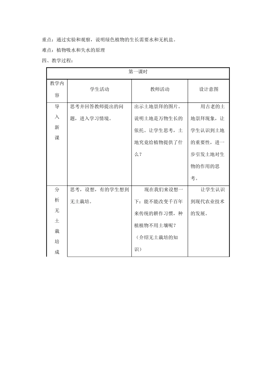 七年级生物上册《绿色植物的生长需要水和无机盐》教案 苏教版_第2页