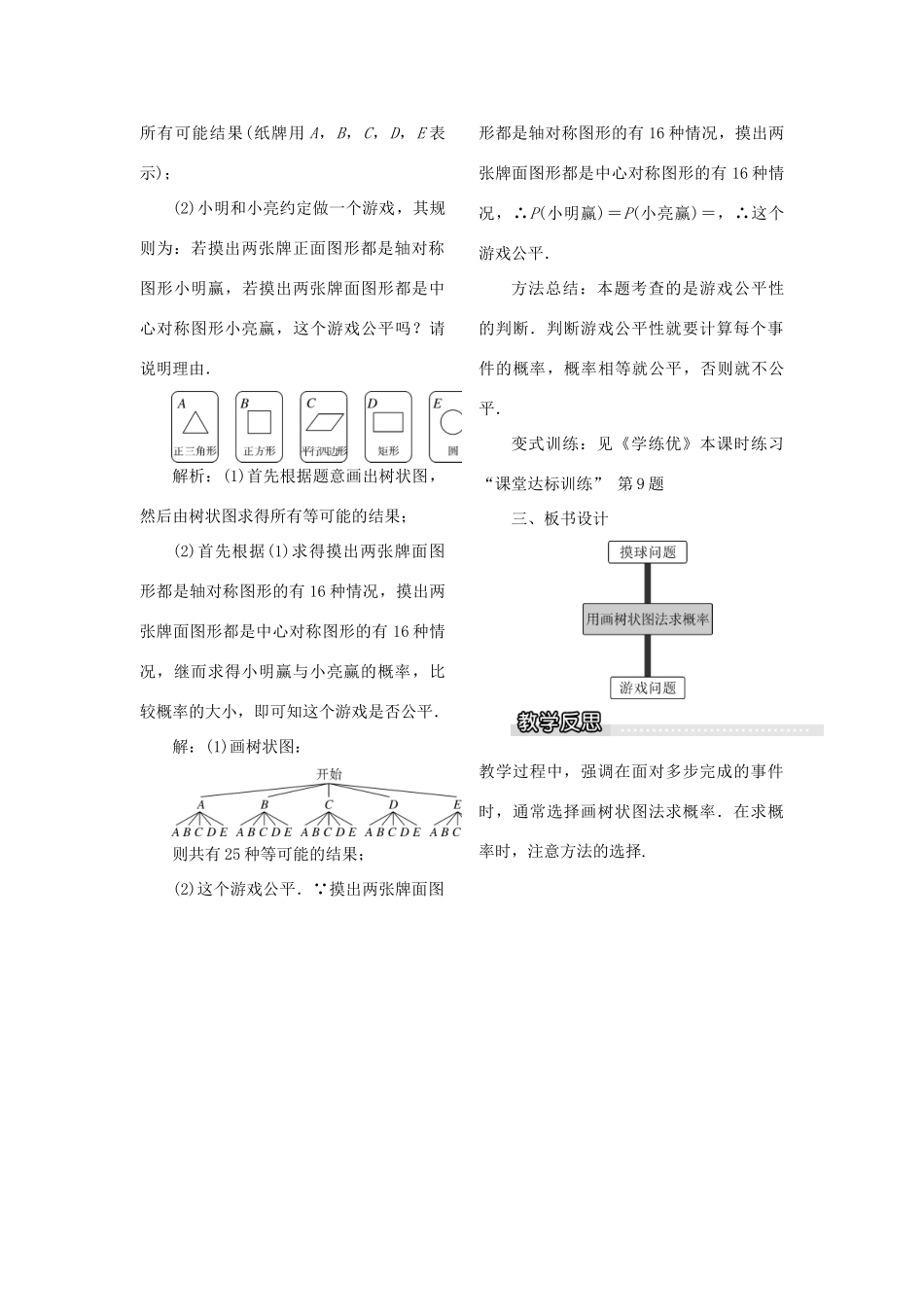 九年级数学下册 4.2 概率及其计算 4.2.2 第2课时 用画树状图法求概率教案 （新版）湘教版-（新版）湘教版初中九年级下册数学教案_第2页