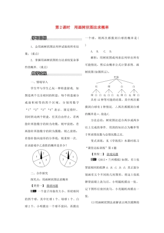 九年级数学下册 4.2 概率及其计算 4.2.2 第2课时 用画树状图法求概率教案 （新版）湘教版-（新版）湘教版初中九年级下册数学教案