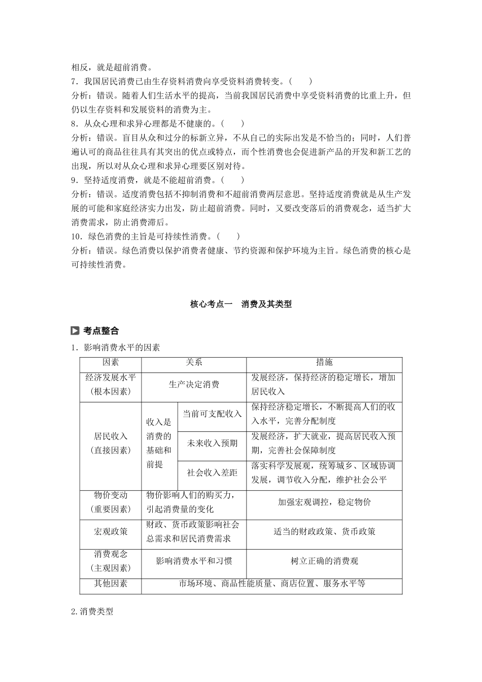 （鲁京津琼专用）高考政治大一轮复习 第一单元 生活与消费 第3课 多彩的消费讲义-人教版高三全册政治教案_第2页