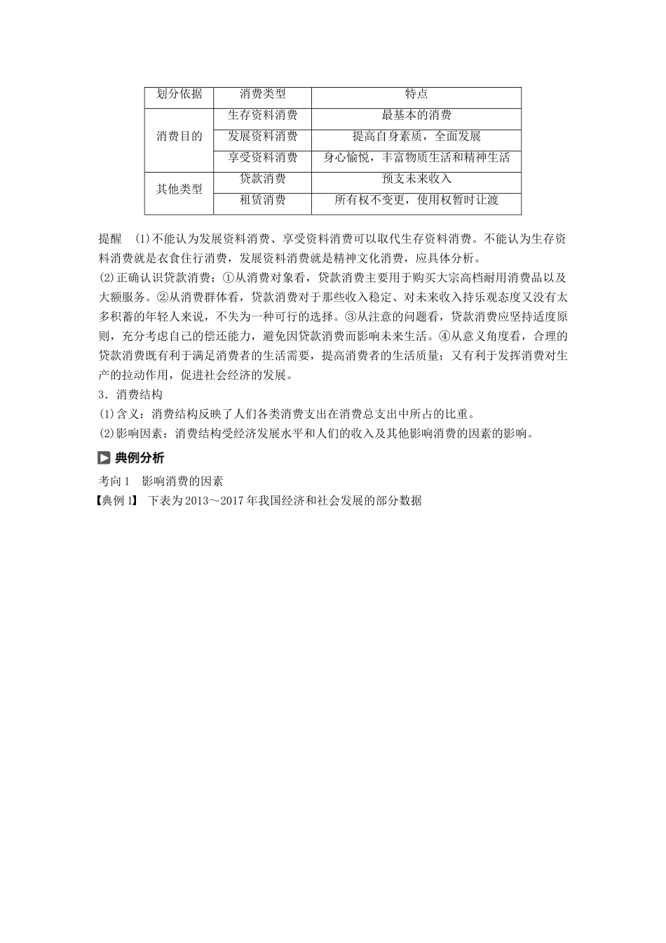 （鲁京津琼专用）高考政治大一轮复习 第一单元 生活与消费 第3课 多彩的消费讲义-人教版高三全册政治教案_第3页