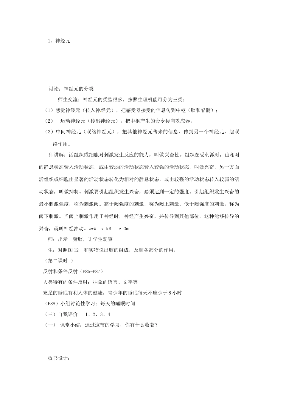 七年级生物下册《12.2 神经调节》教案2 苏教版_第2页